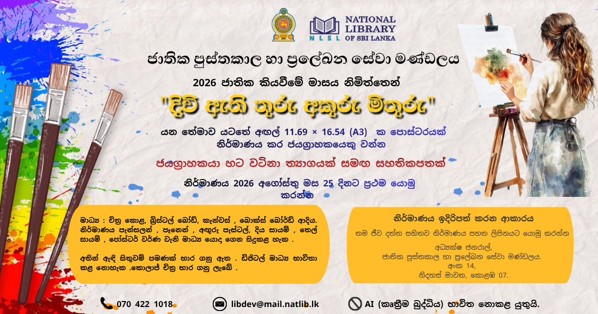 Poster Competition – National Reading Month 2026