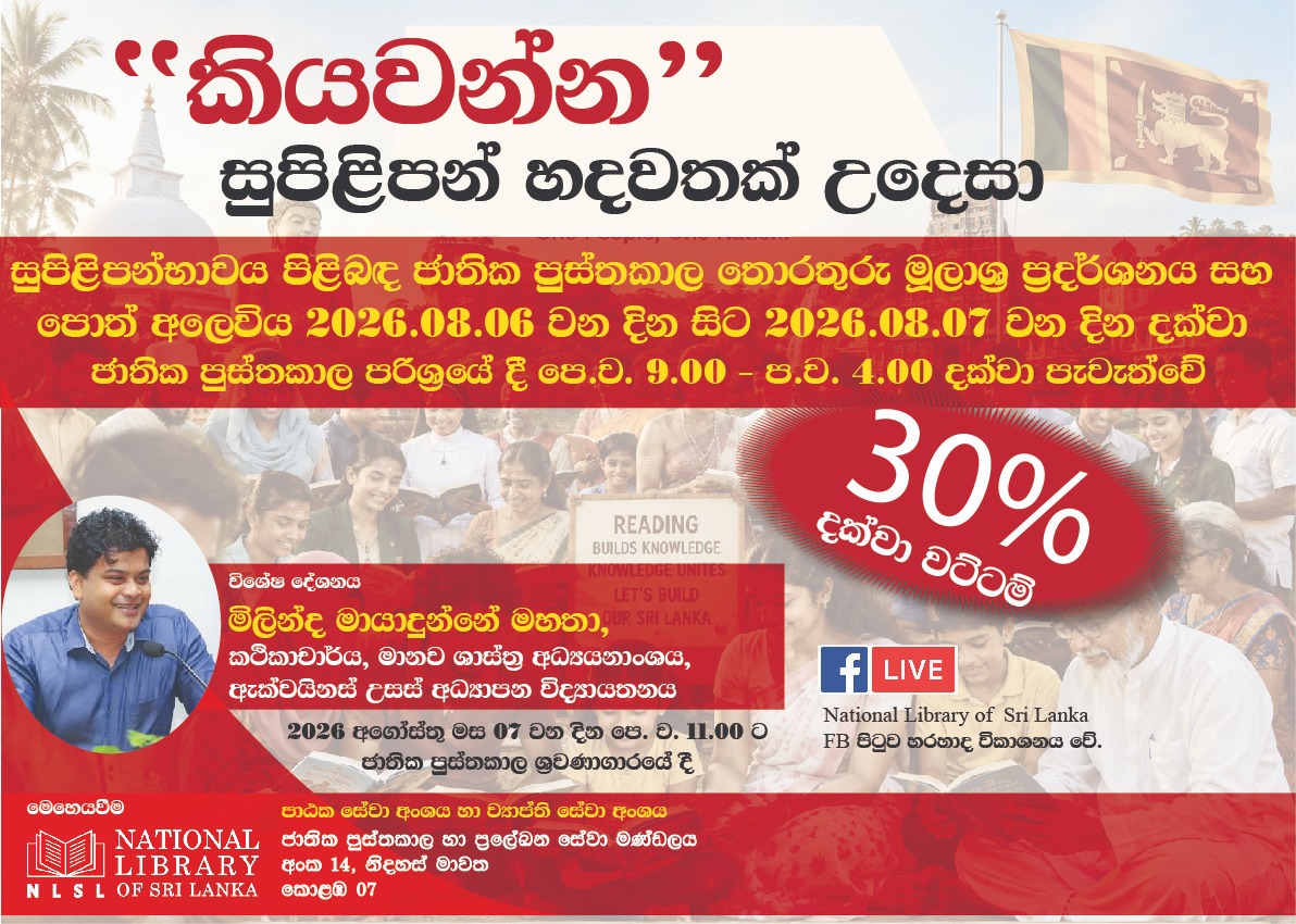 “කියවන්න” සුපිළිපන් හදවතක් උදෙසා